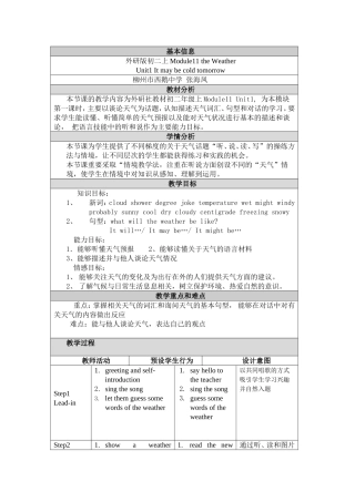 教学设计与反思Module11TheWeather