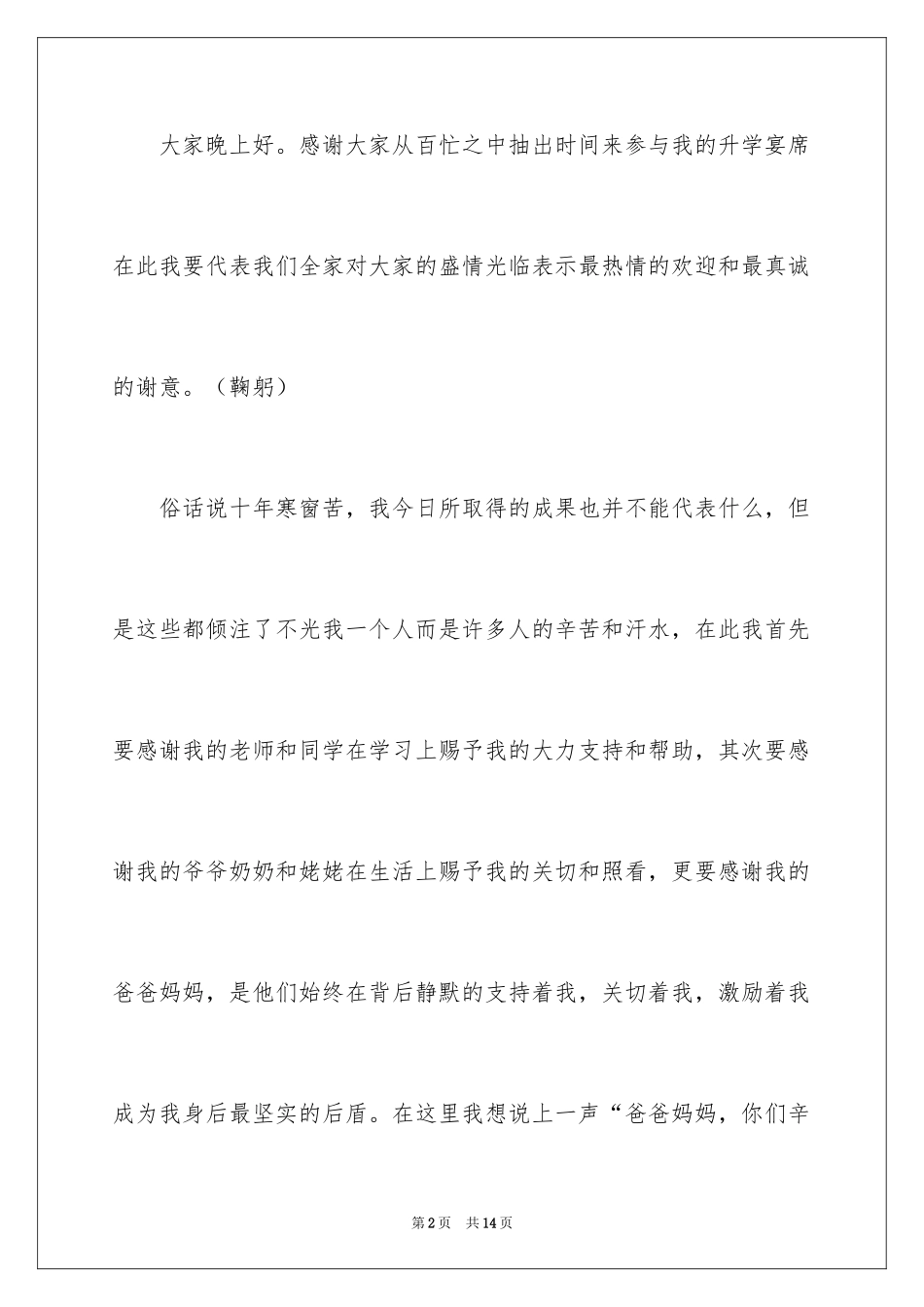 2024升学宴简短的致辞_第2页