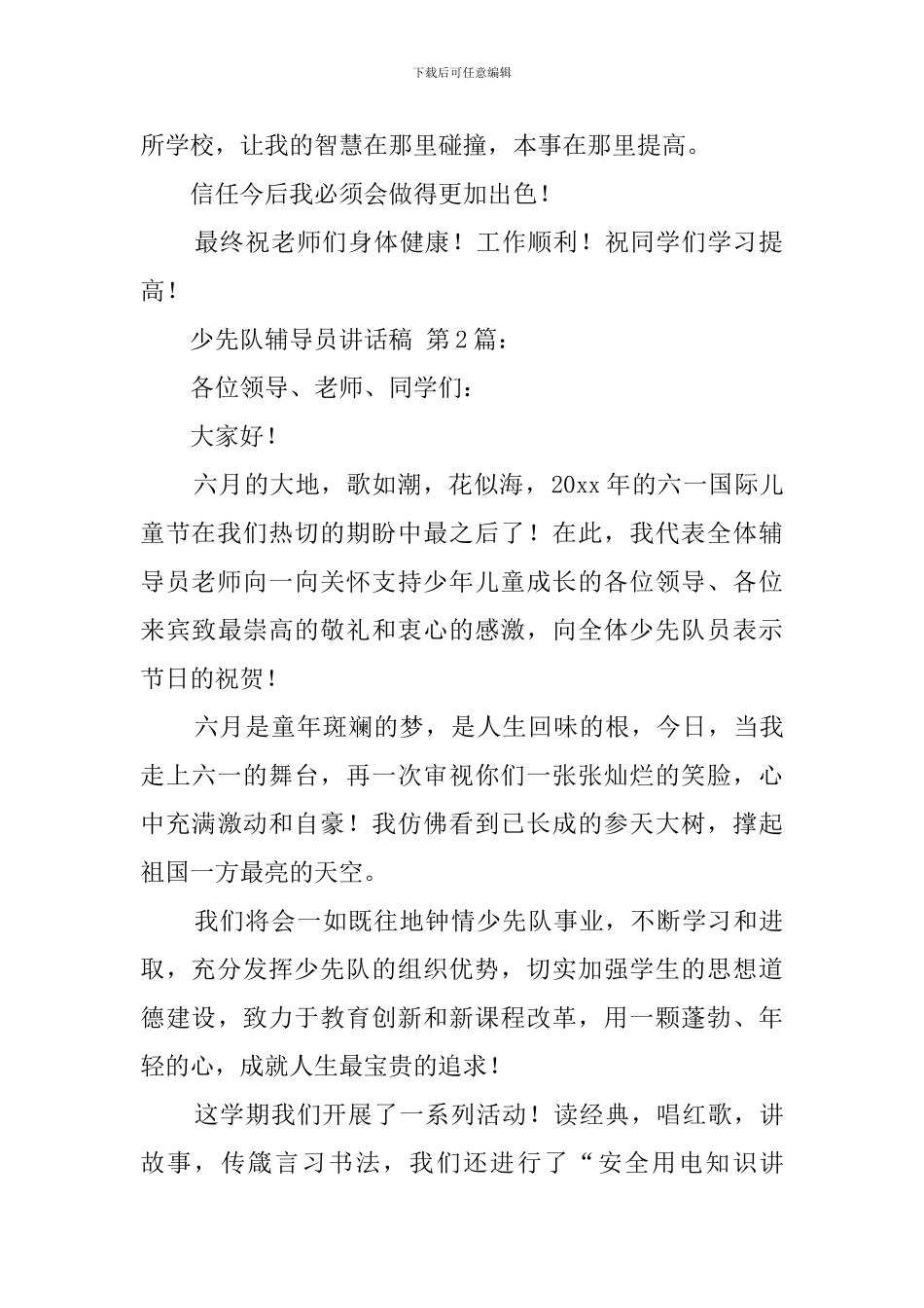 少先队辅导员讲话稿_第2页