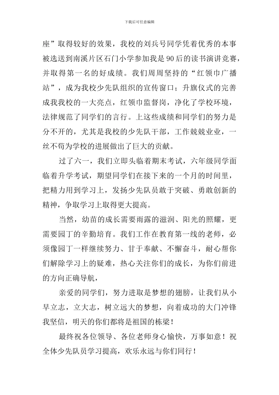 少先队辅导员讲话稿_第3页