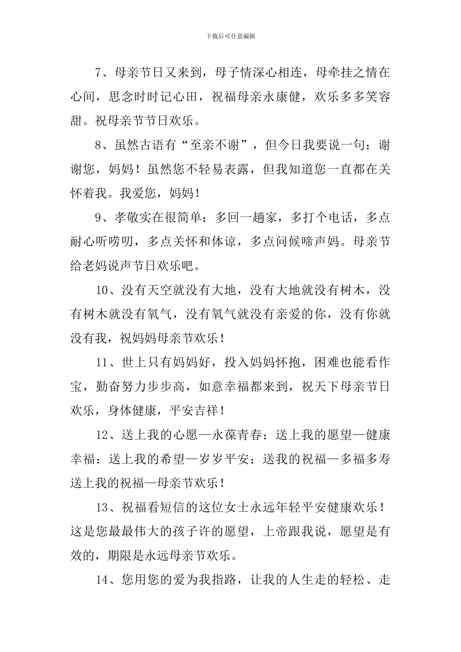 庆祝母亲节感人的祝福贺词_第2页