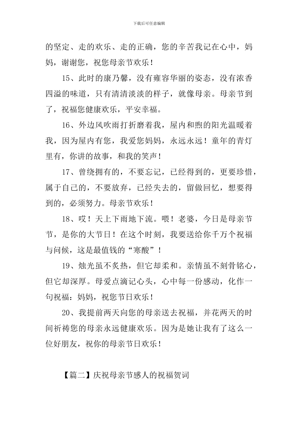 庆祝母亲节感人的祝福贺词_第3页