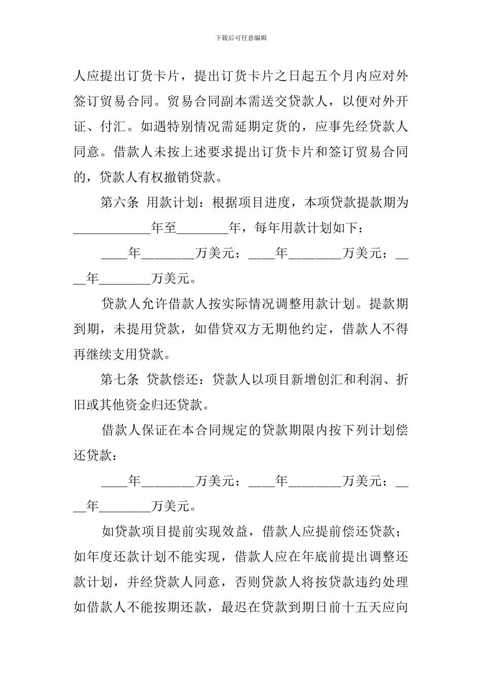 外汇借款协议范文_第2页