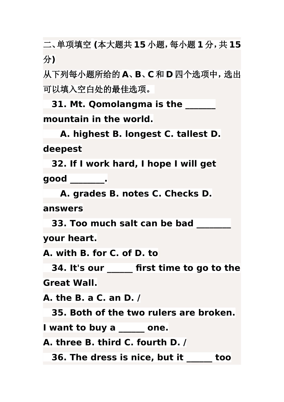 东丽区2011中考试卷_第1页