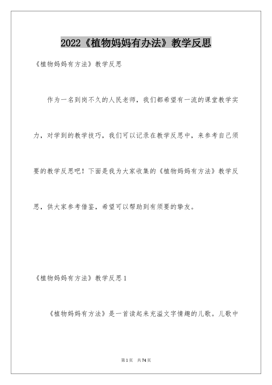 2024《植物妈妈有办法》教学反思_8_第1页