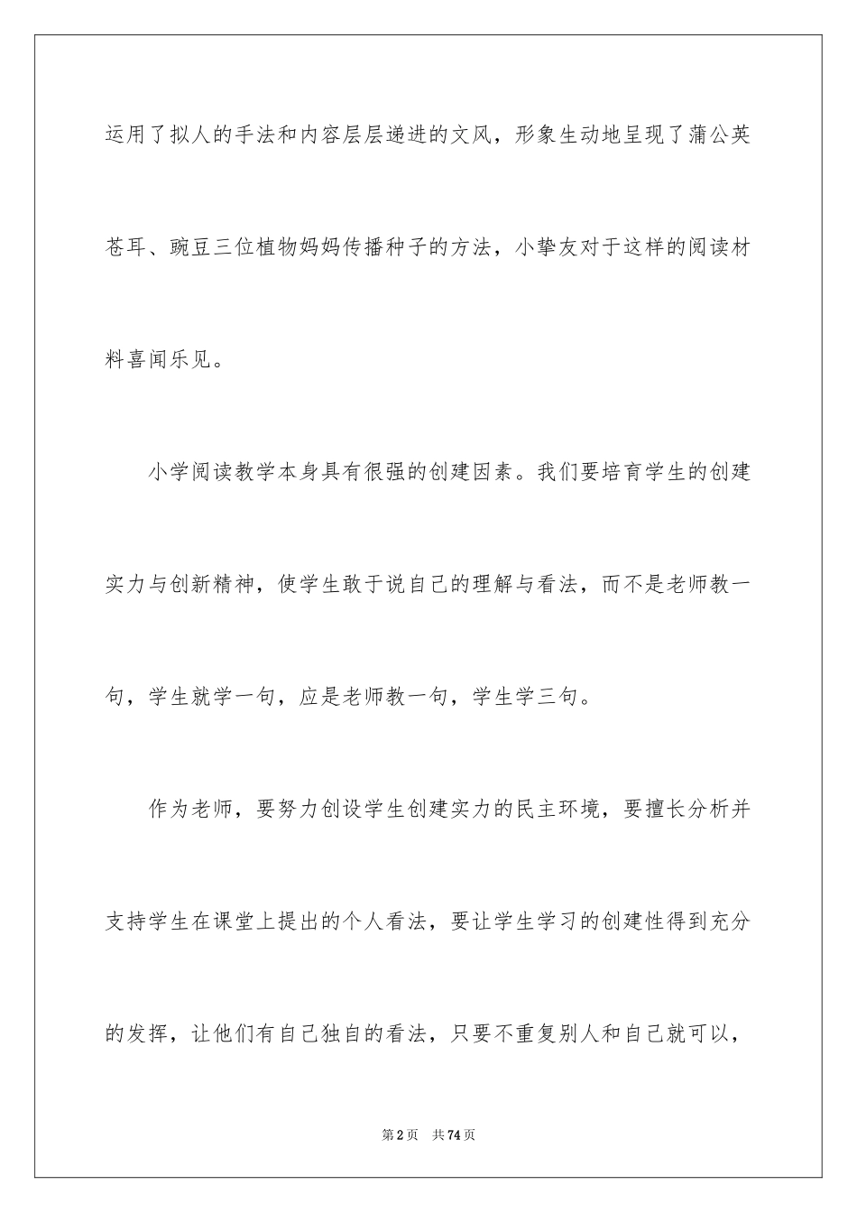 2024《植物妈妈有办法》教学反思_8_第2页