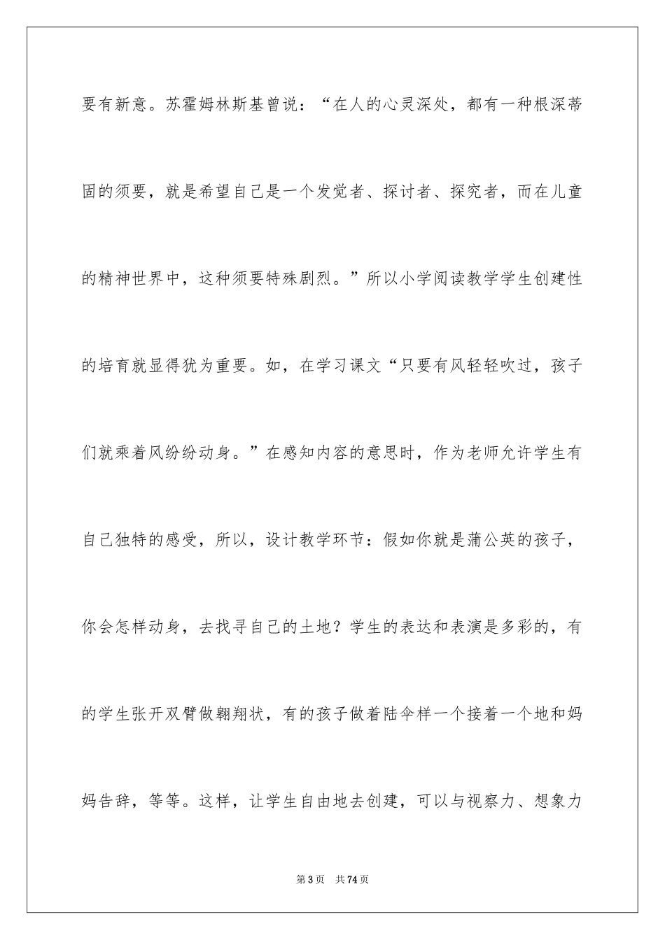 2024《植物妈妈有办法》教学反思_8_第3页