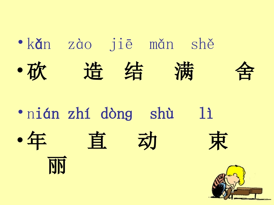 一年级语文上册第四单元小熊住山洞第一课时课件_第2页