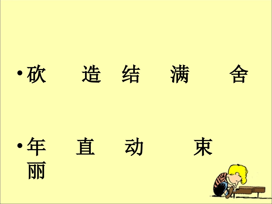 一年级语文上册第四单元小熊住山洞第一课时课件_第3页