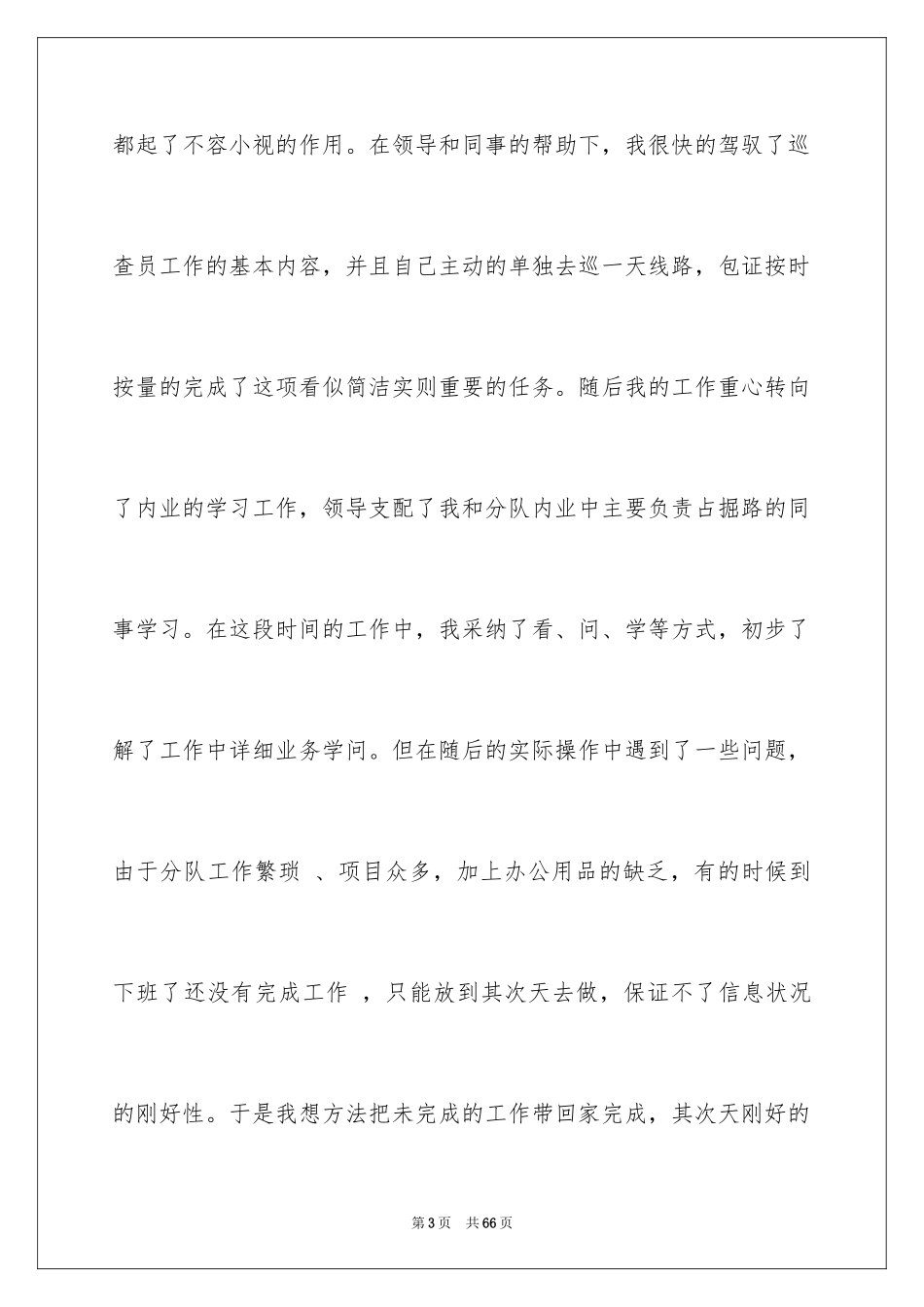 2024交通台实习报告_7_第3页