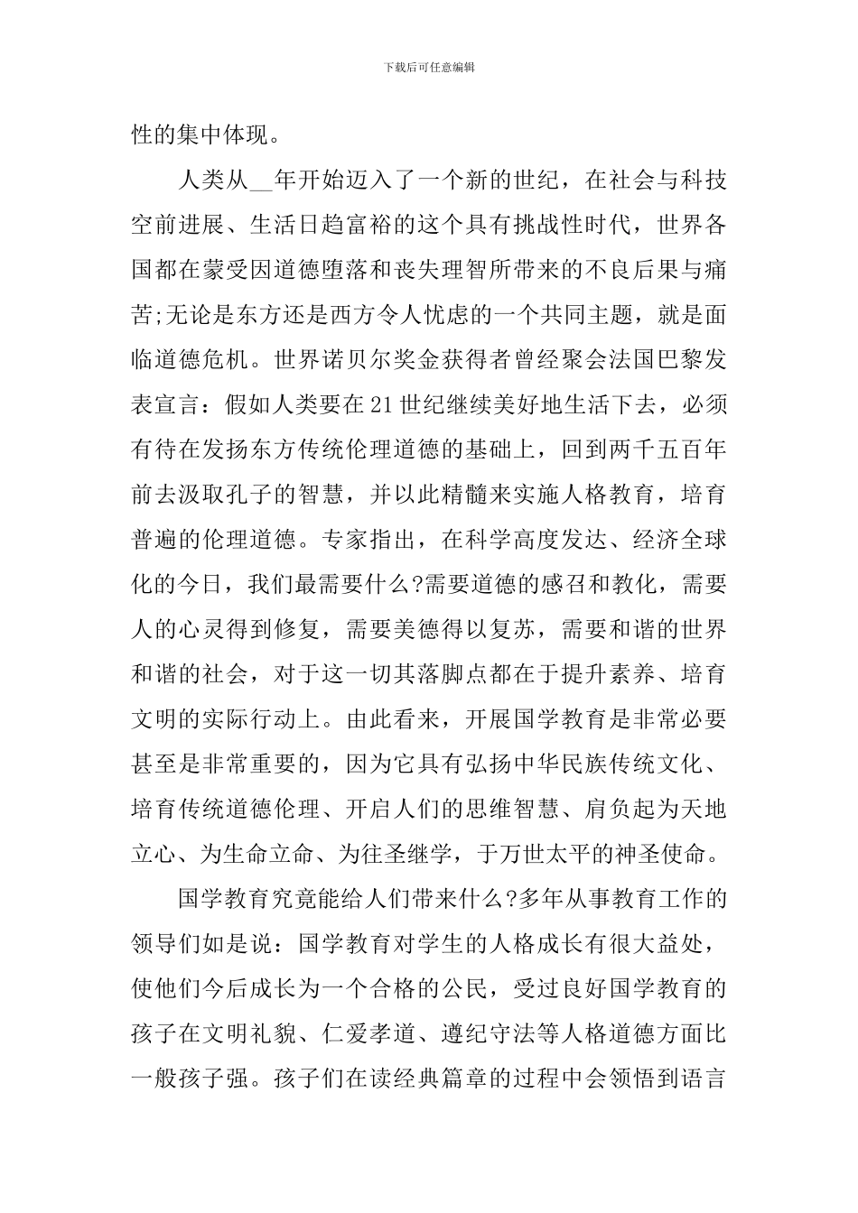 处级干部培训学习心得范文_第2页