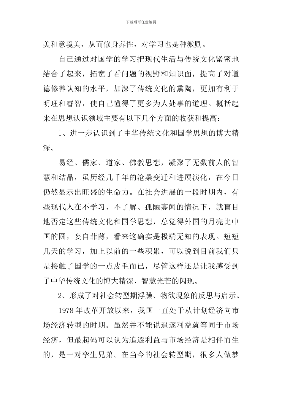 处级干部培训学习心得范文_第3页
