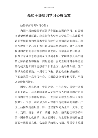 处级干部培训学习心得范文