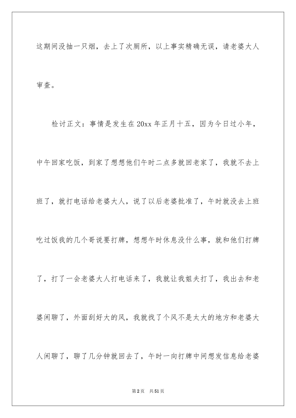 2024写给老婆的保证书_7_第2页