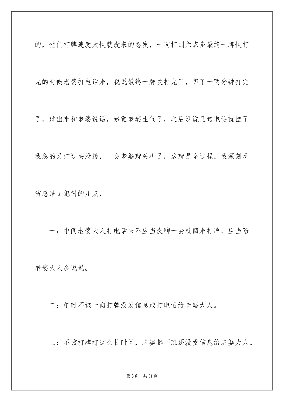 2024写给老婆的保证书_7_第3页