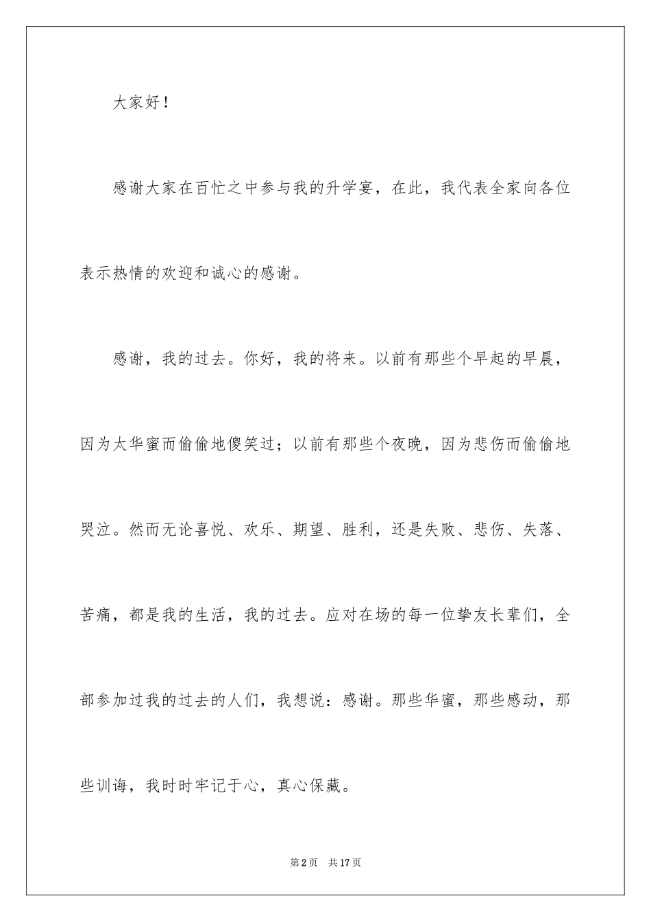 2024大学升学宴庆典学生致辞_第2页