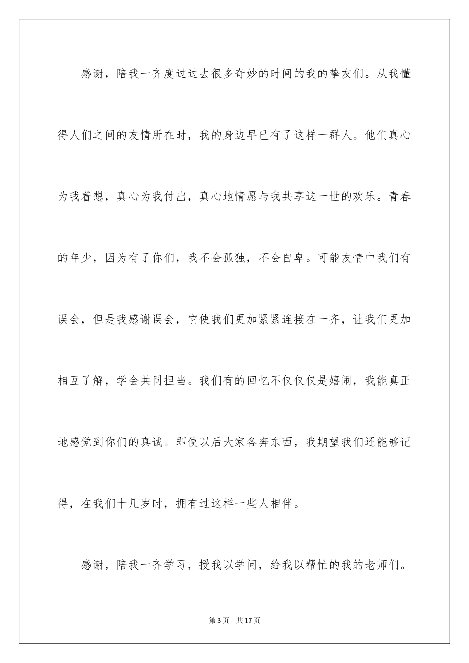 2024大学升学宴庆典学生致辞_第3页