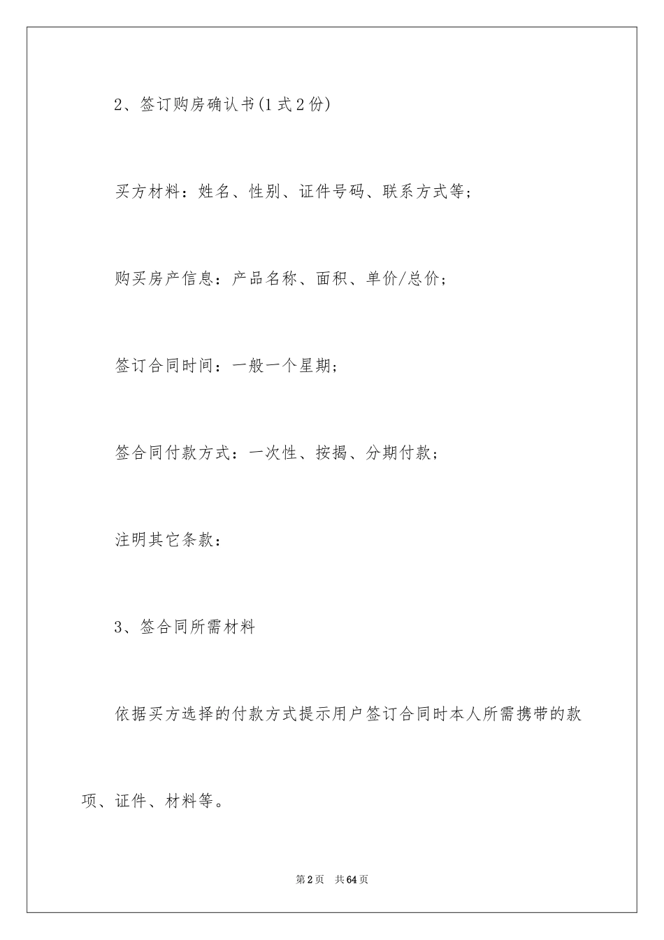 2024买房合同_96_第2页