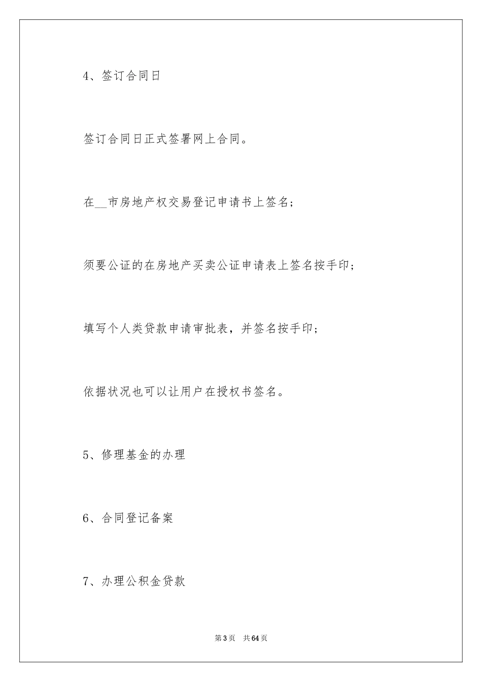 2024买房合同_96_第3页