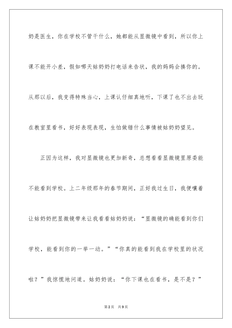 2024妈妈的谎言人物作文_第2页