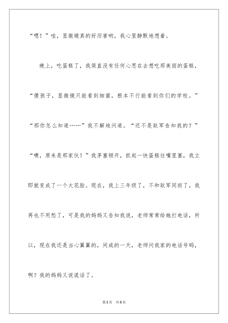 2024妈妈的谎言人物作文_第3页