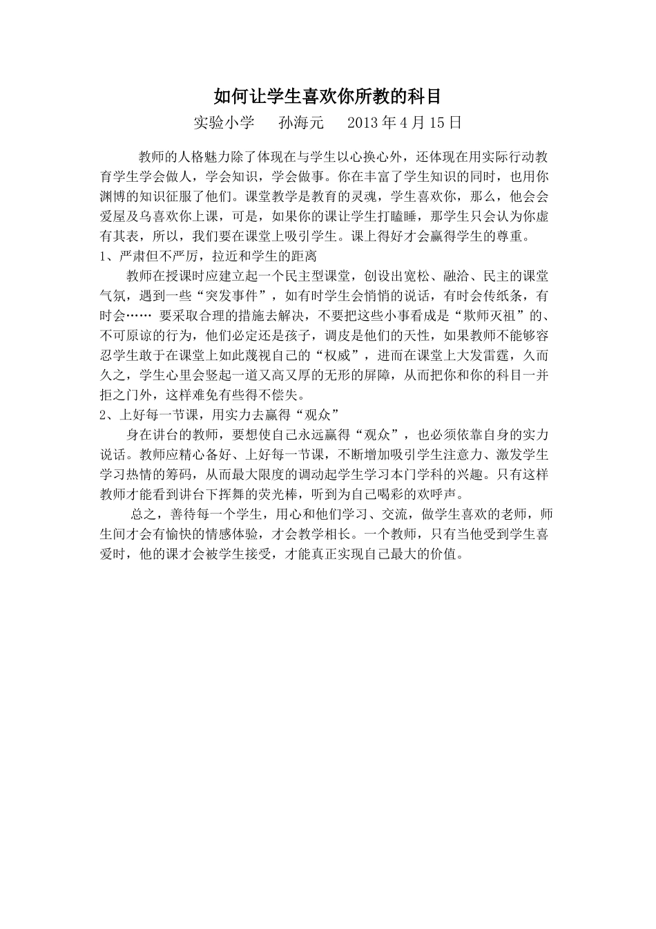 如何让学生喜欢你所教的科目_第1页