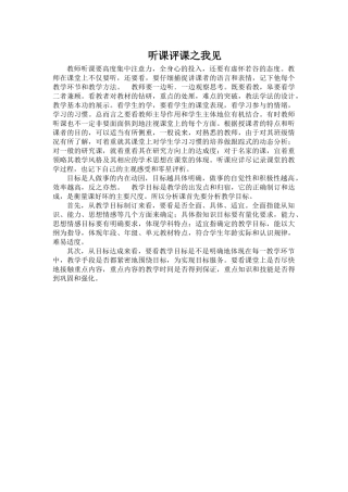 听课评课之我见