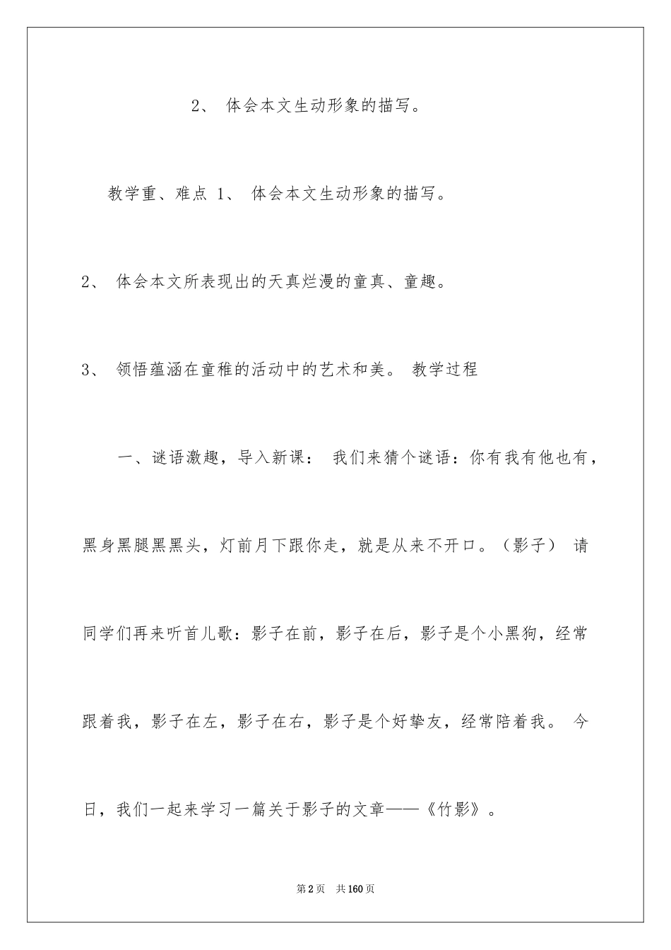 2024《竹影》教案_1_第2页