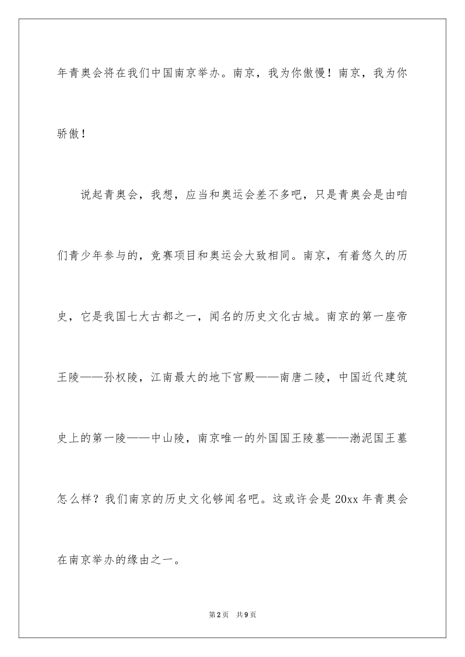 2024南京作文500字_第2页