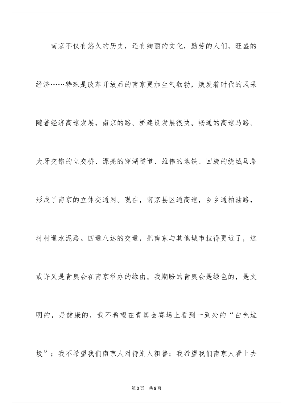 2024南京作文500字_第3页