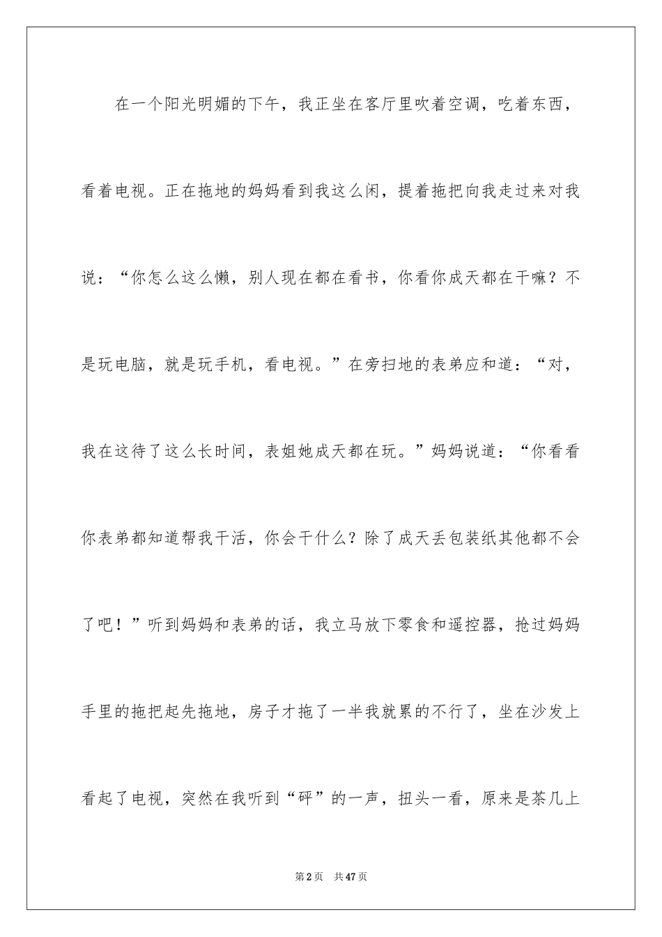 2024初二优秀作文_7_第2页