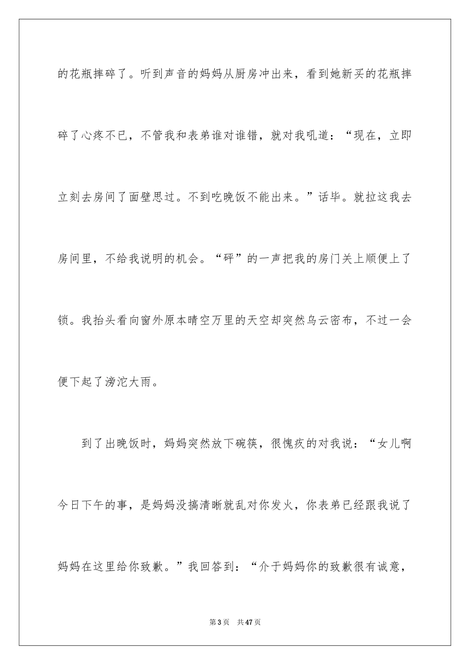 2024初二优秀作文_7_第3页