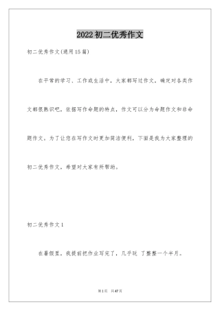 2024初二优秀作文_7