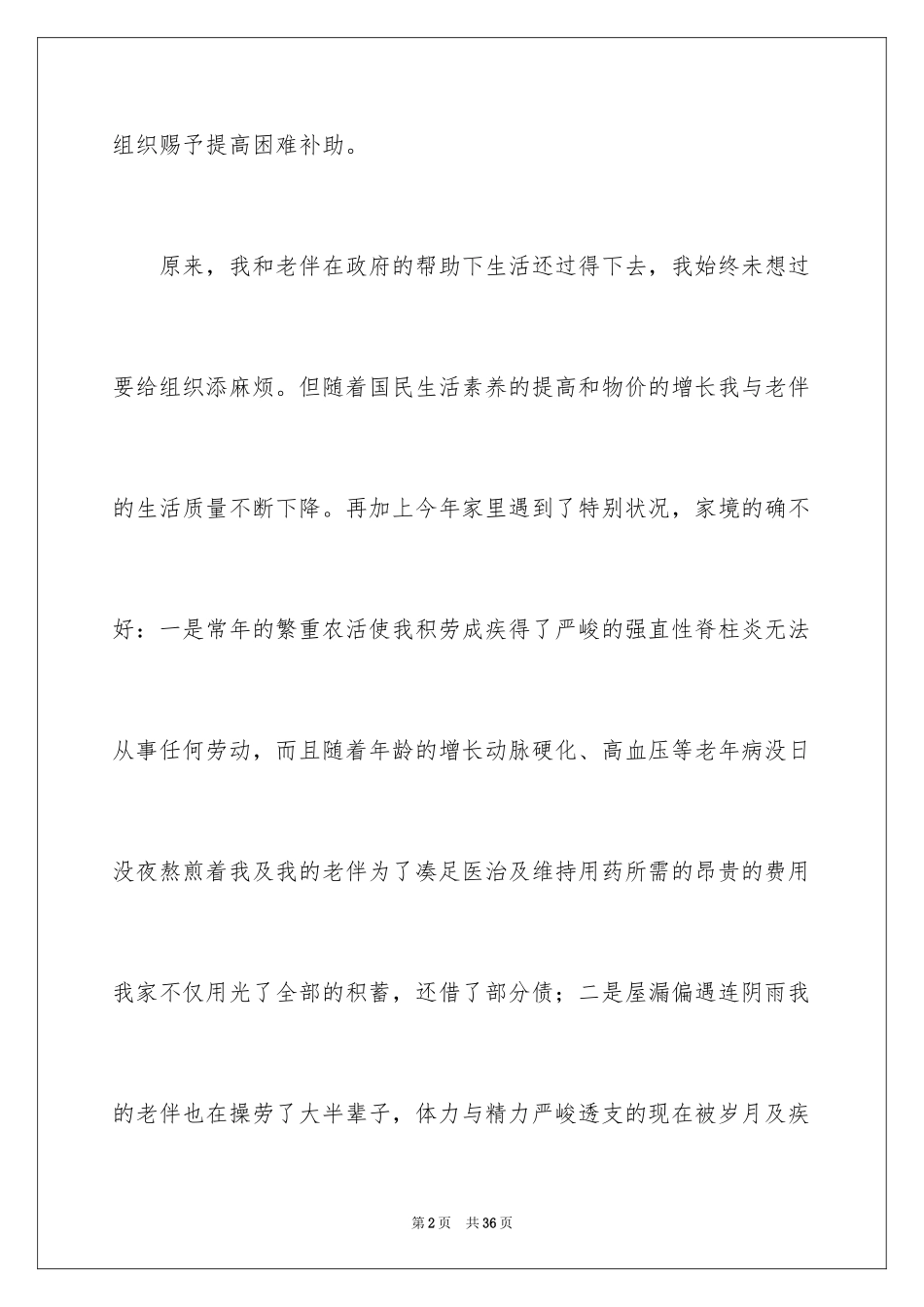 2024困难职工申请书_第2页