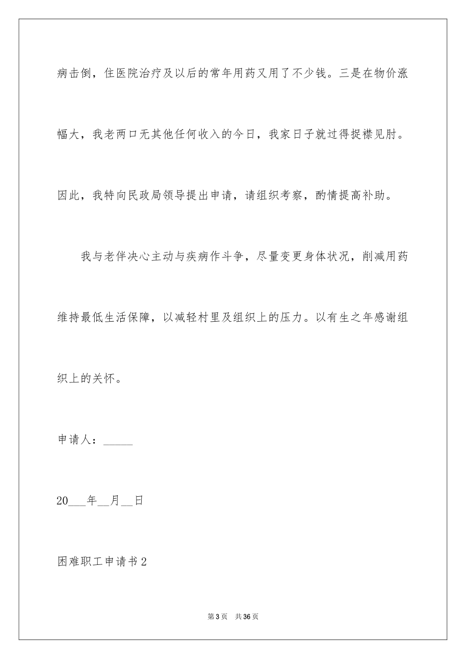 2024困难职工申请书_第3页