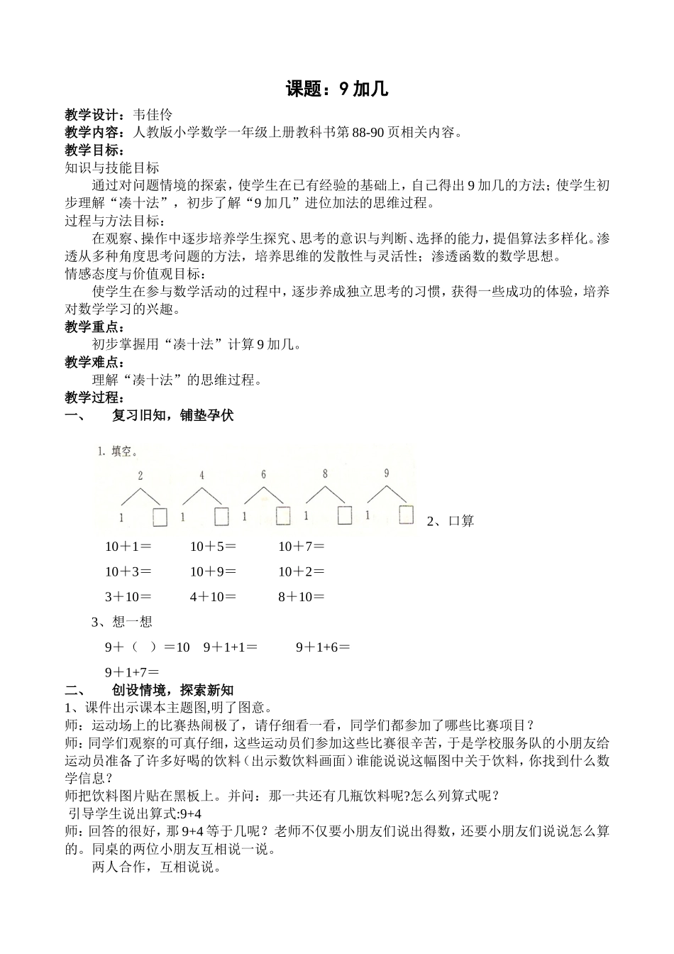 《9加几》教案_第1页