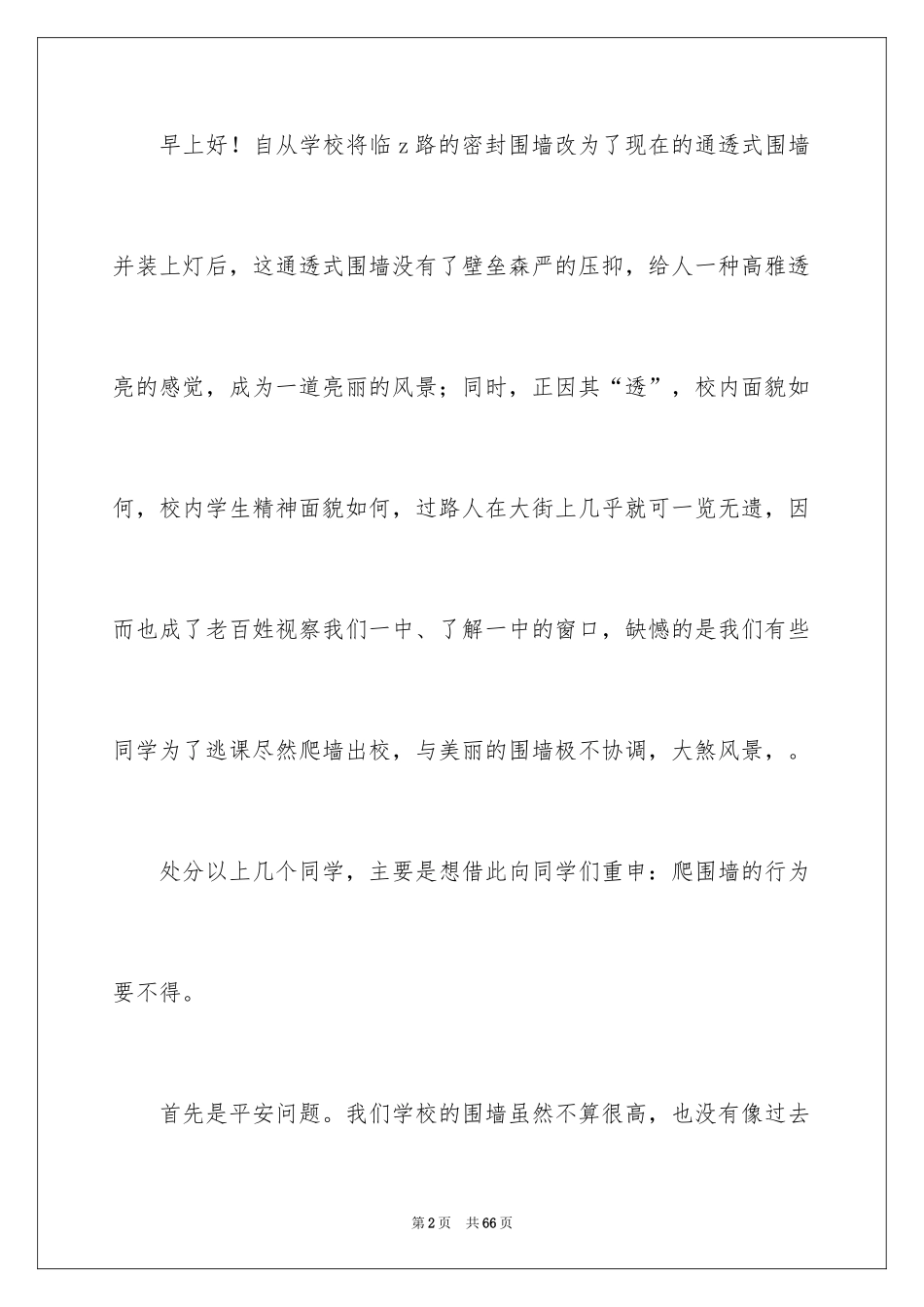 2024升旗仪式讲话稿 _2_第2页