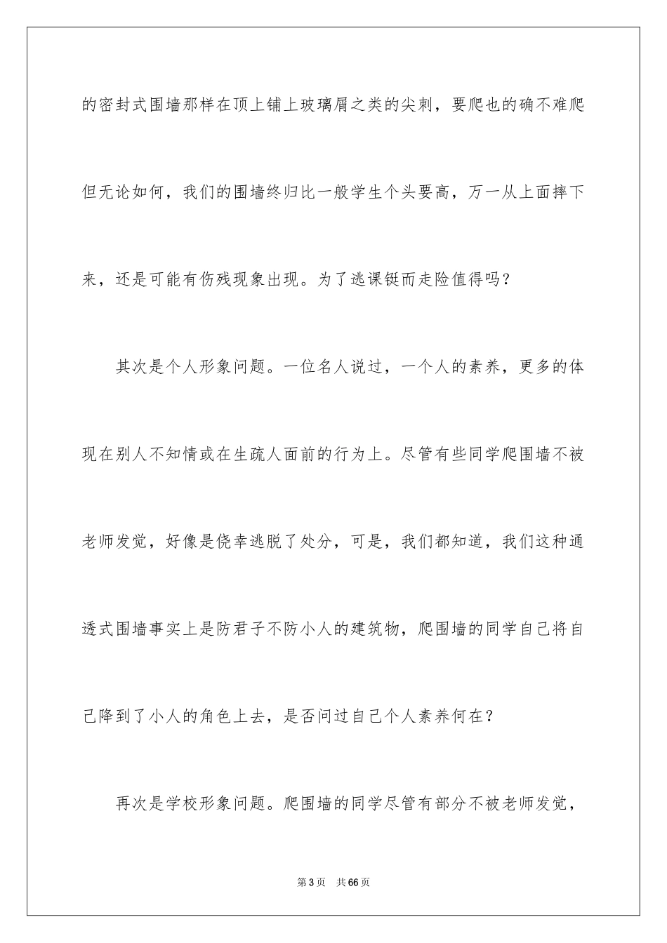 2024升旗仪式讲话稿 _2_第3页