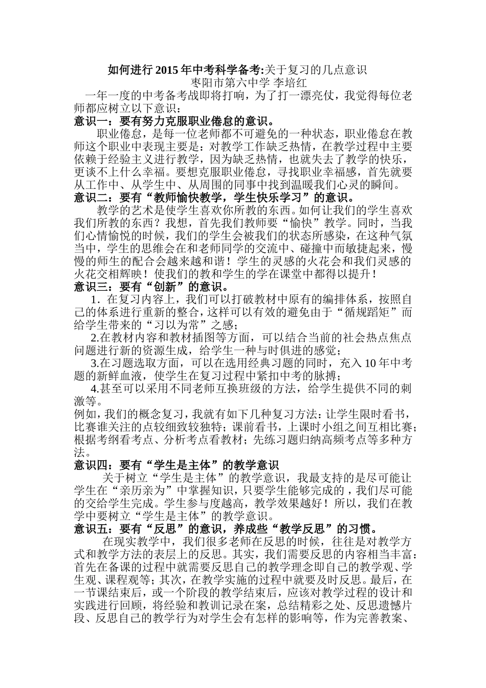 如何进行2015年中考科学备考_第1页