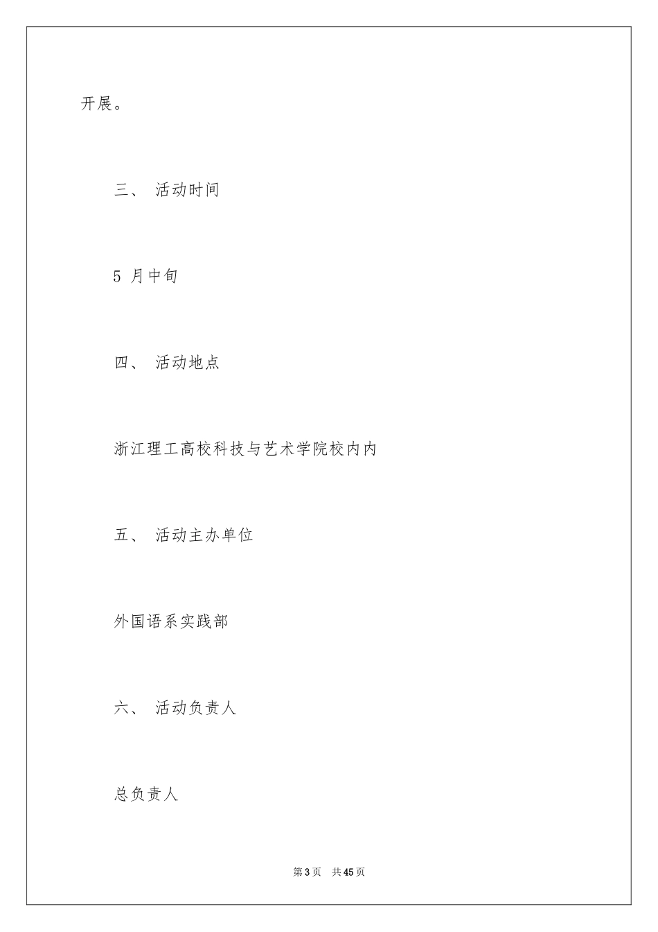 2024大学生大赛职业规划_71_第3页