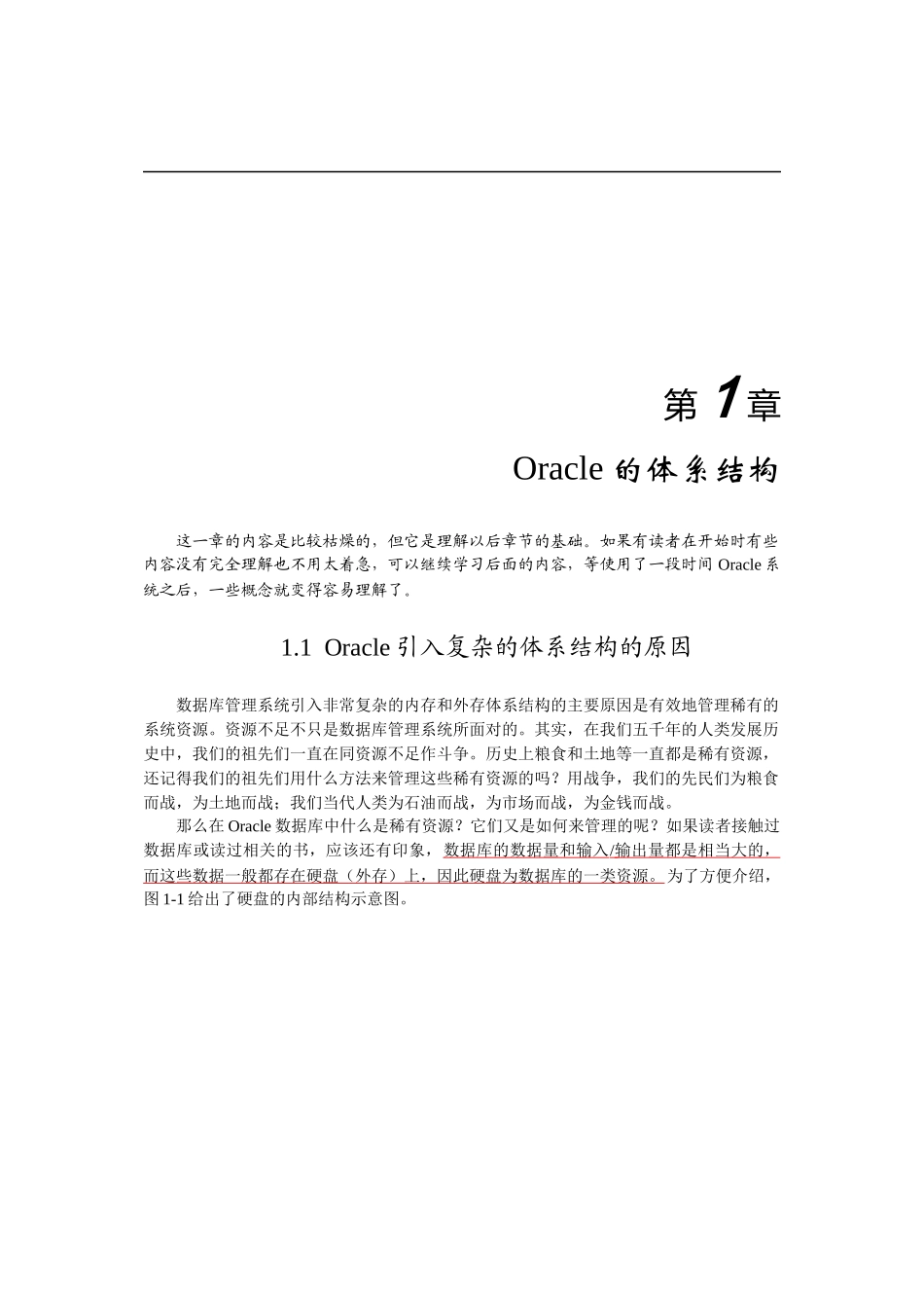 Oracle的体系结构研讨_第1页