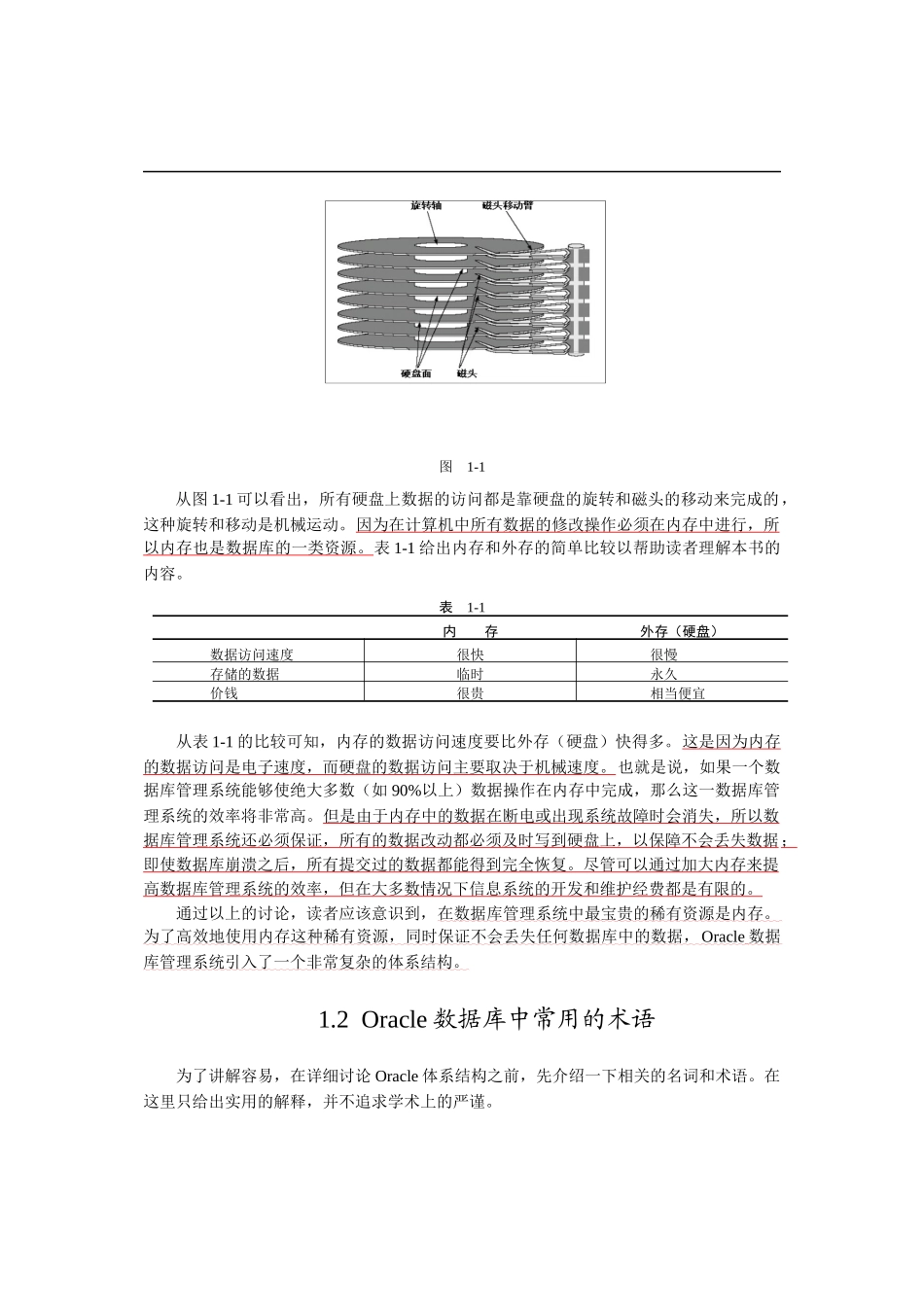 Oracle的体系结构研讨_第2页