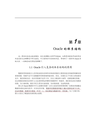 Oracle的体系结构研讨