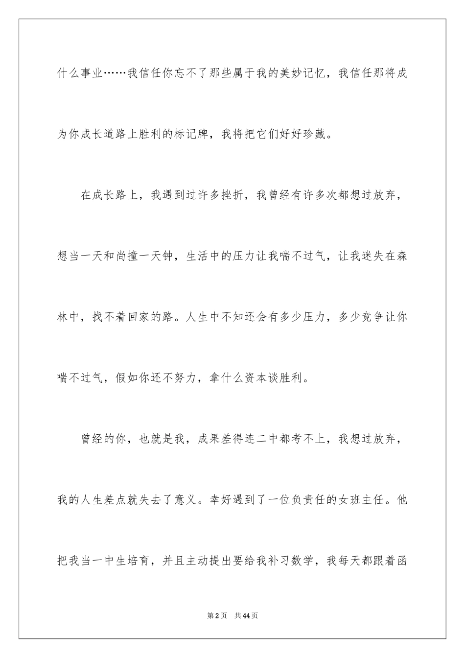 2024写给自己作文_7_第2页