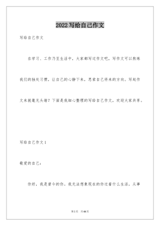 2024写给自己作文_7