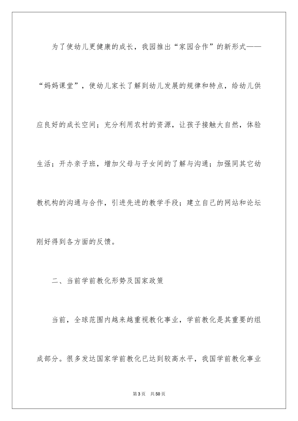 2024创办幼儿园申请书_3_第3页