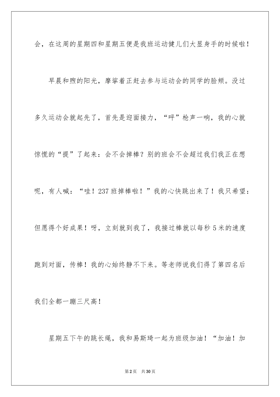 2024学校运动会作文_10_第2页