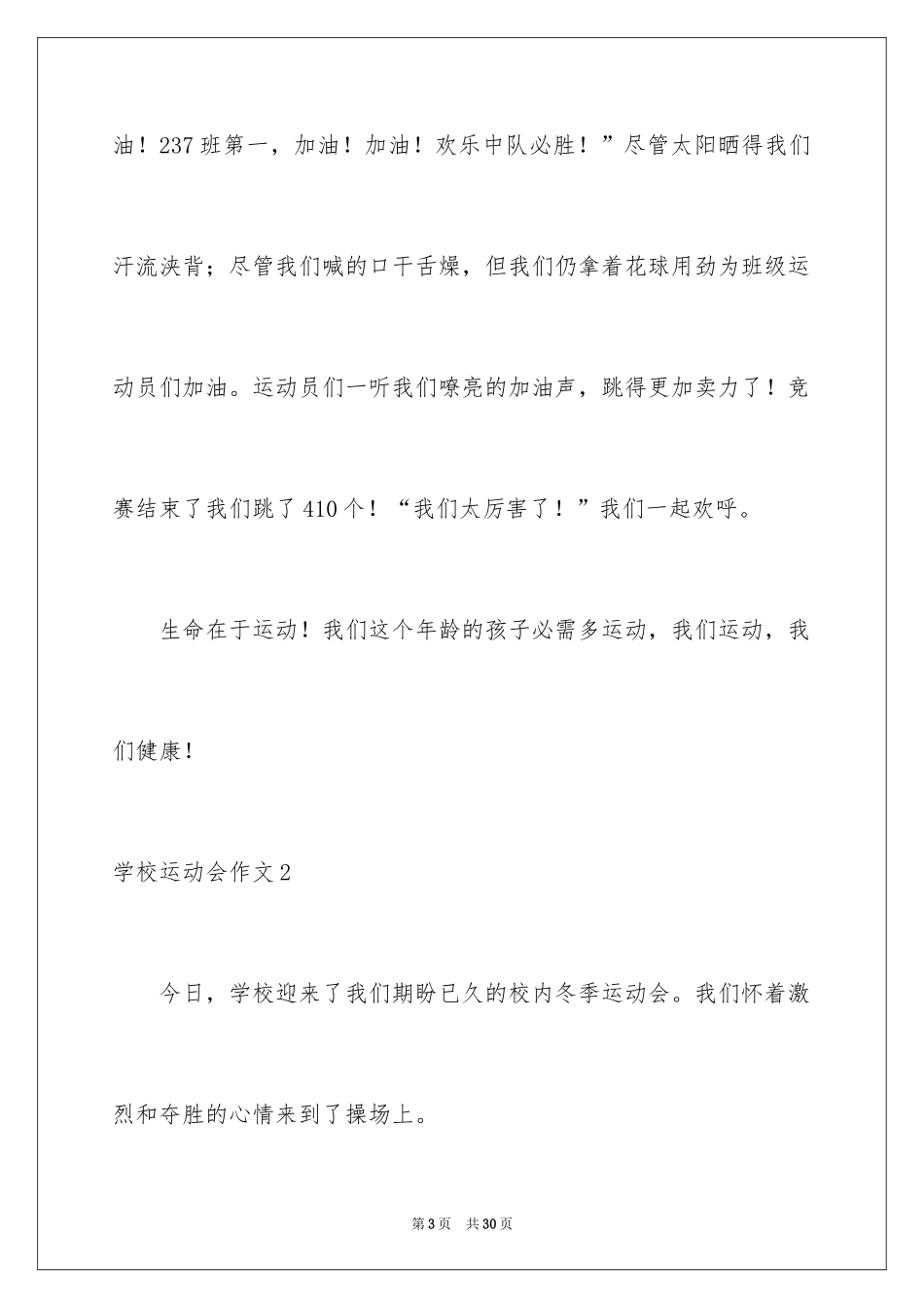 2024学校运动会作文_10_第3页