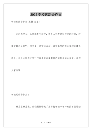 2024学校运动会作文_10