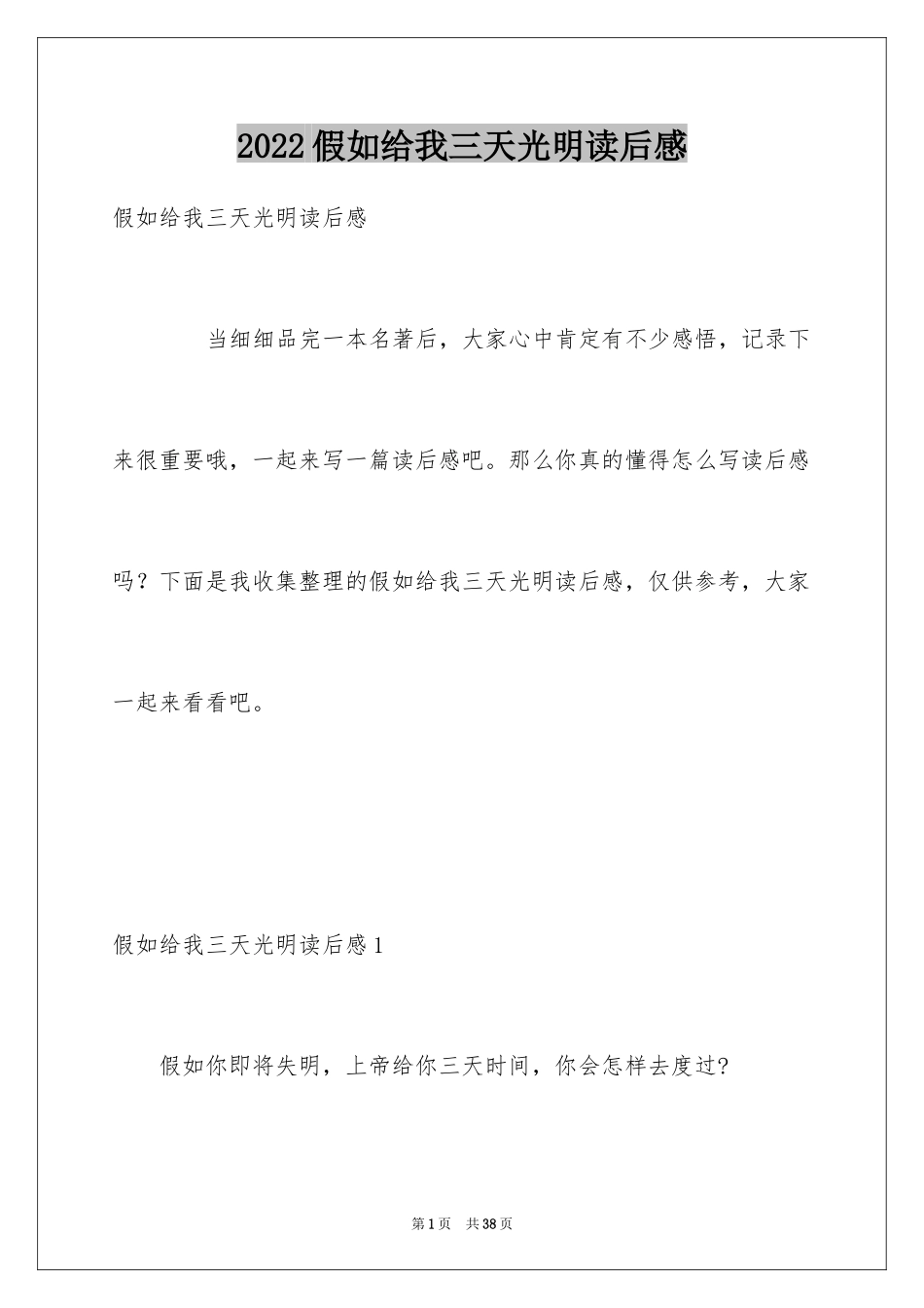 2024假如给我三天光明读后感_25_第1页
